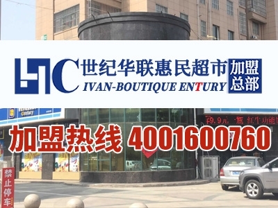 徐州世紀華聯(lián)加盟店